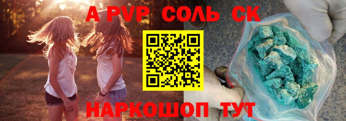 A-PVP VHQ  Вход с VPN  Alpha PVP Crystall  Батайск 