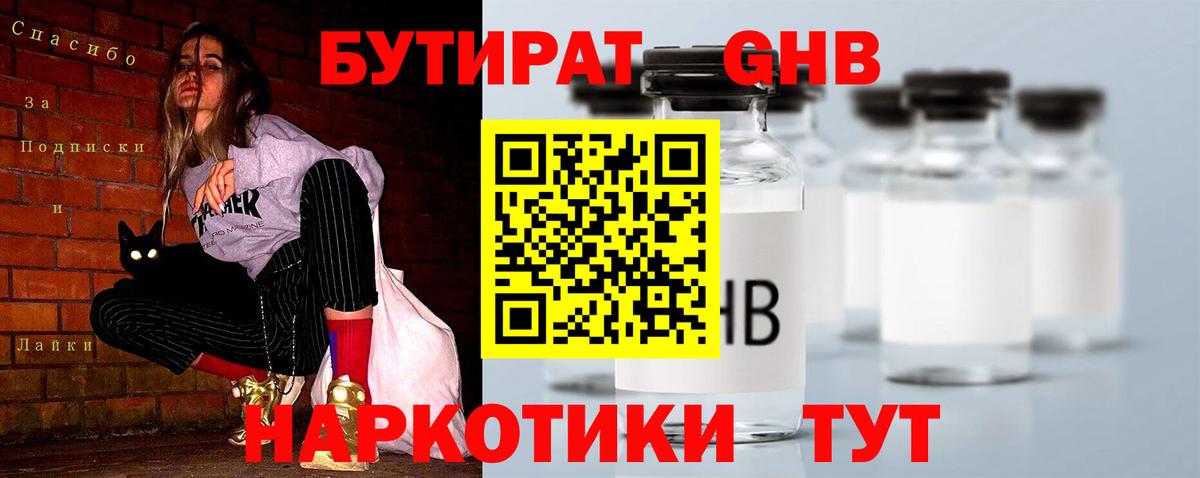 Батайск  БУТИРАТ жидкий экстази  Вход с VPN 