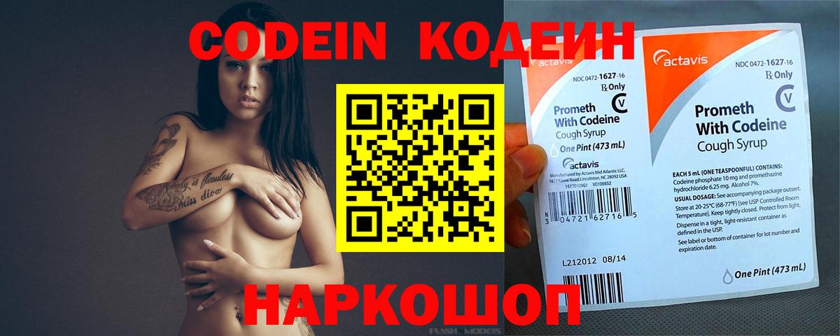 Codein напиток Lean (лин)  Вход с VPN  Батайск 