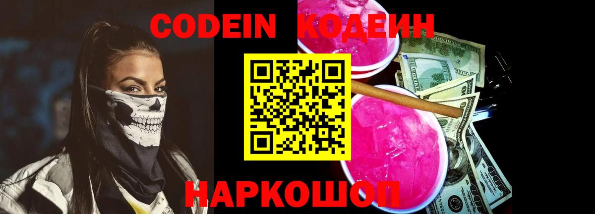 Кодеиновый сироп Lean напиток Lean (лин) Батайск