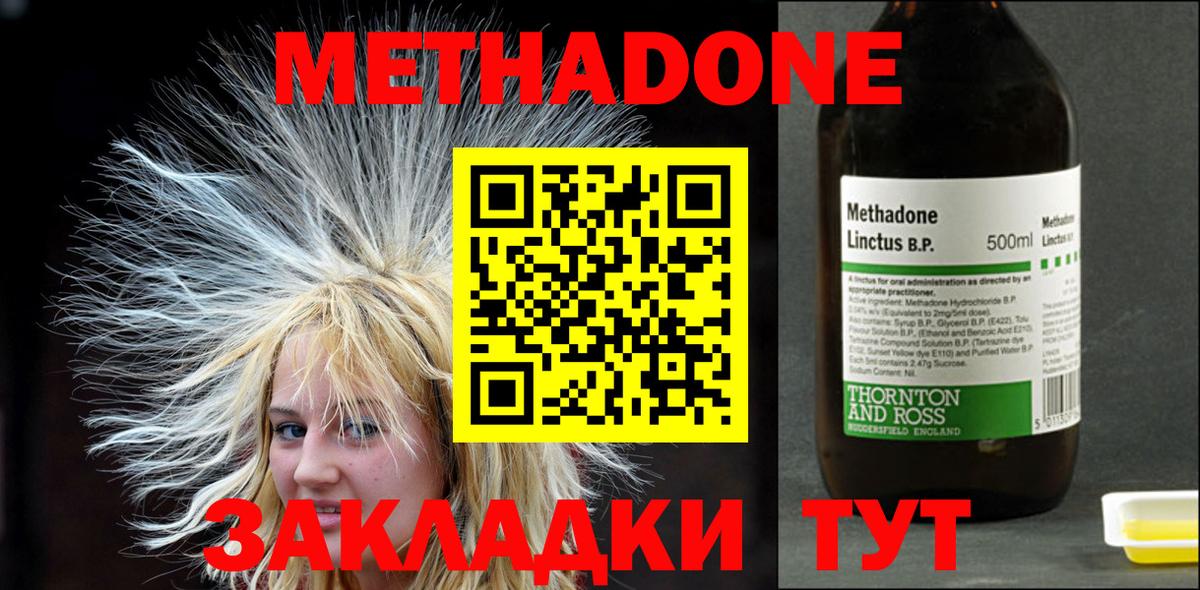 Батайск  МЕТАДОН methadone  Вход с VPN  Метадон мёд 