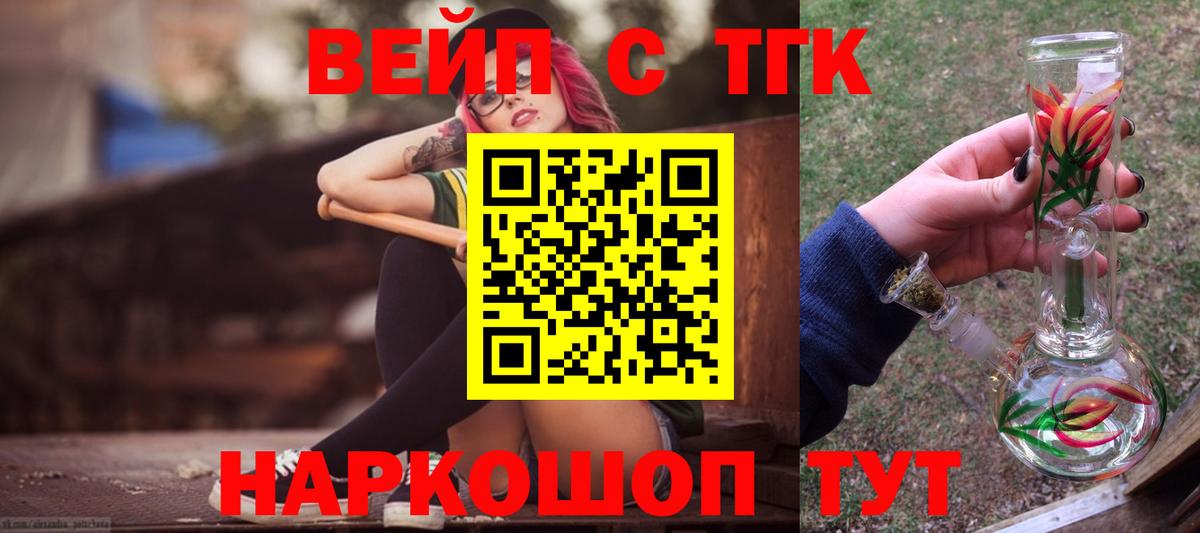 ТГК вейп Батайск